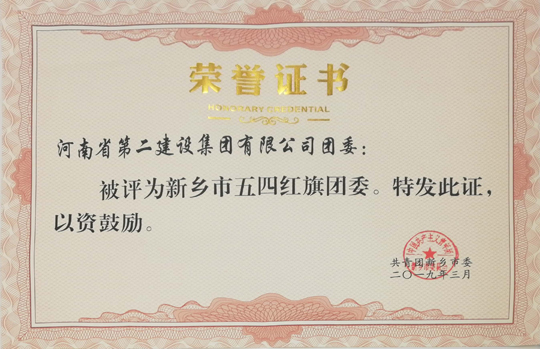 爱游戏体育平台(上海)责任有限公司官网五四红旗团委.jpg 爱游戏体育平台(上海)责任有限公司官网五四红旗团委.jpg