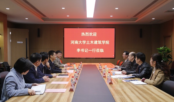 河南大学土木建筑学院党委书记李社教莅临爱游戏体育平台（上海）责任有限公司官网进行交流