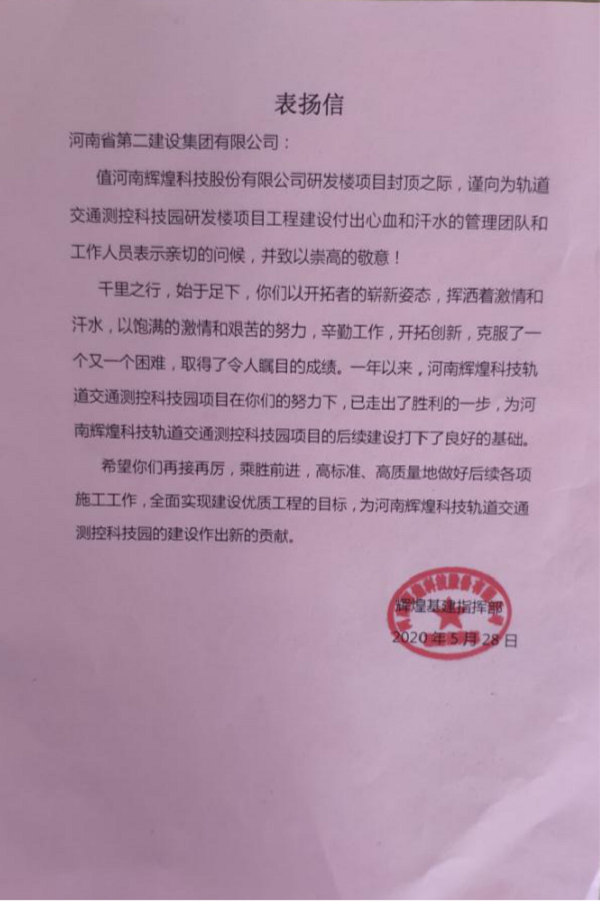 业主颁发爱游戏体育平台(上海)责任有限公司官网表扬信.png 业主颁发爱游戏体育平台(上海)责任有限公司官网表扬信.png