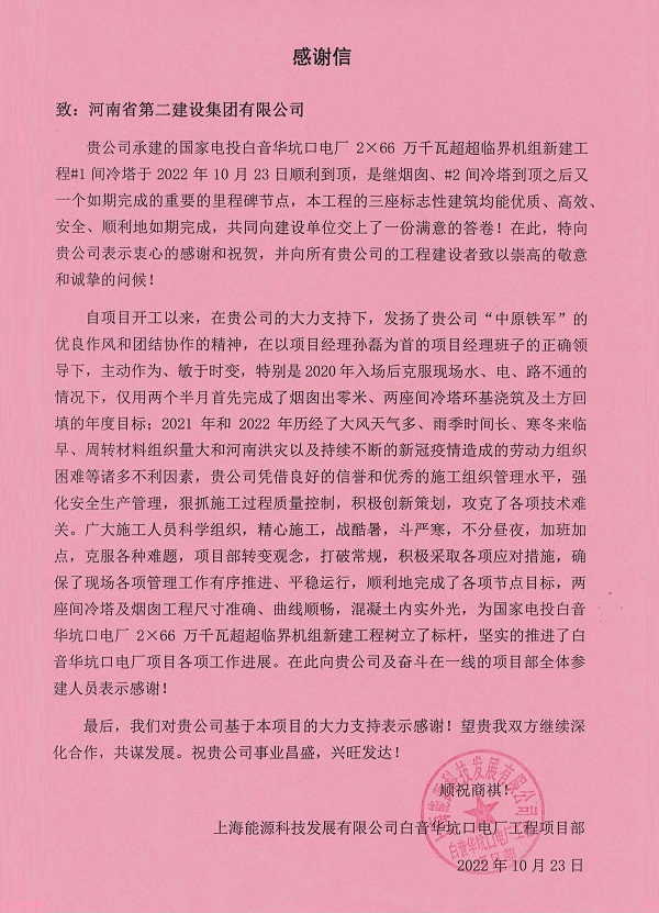 总包颁发的感谢信.jpg 总包颁发的感谢信.jpg