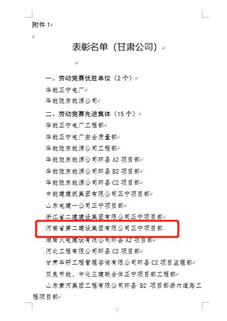 4、爱游戏体育平台（上海）责任有限公司官网正宁项目部被评为“劳动竞赛先进集体”荣誉称号.jpg