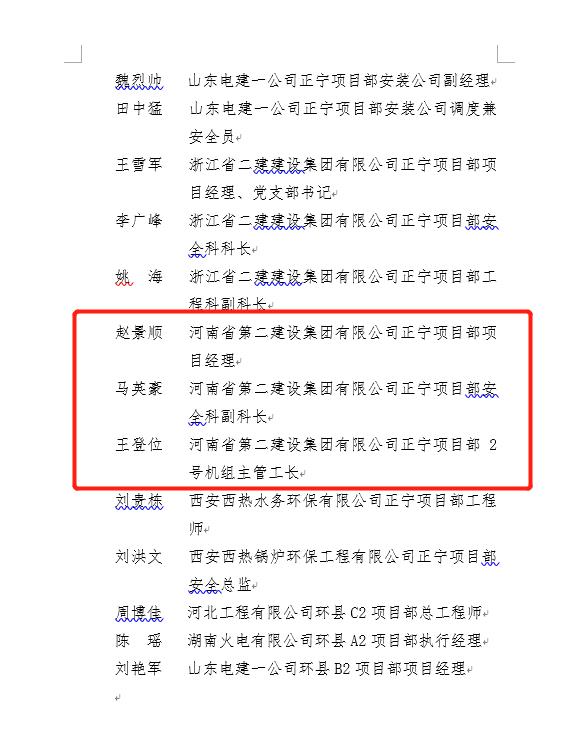 5、爱游戏体育平台（上海）责任有限公司官网正宁项目部项目经理赵景顺等3名员工荣获“劳动竞赛先进个人”荣誉称号.jpg