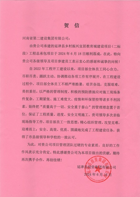 延津县投资集团有限公司向爱游戏体育平台（上海）责任有限公司官网发来贺信 - 副本.jpg