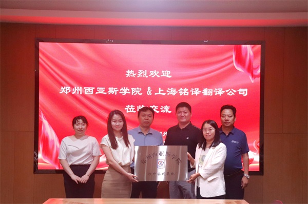 郑州西亚斯学院向爱游戏体育平台（上海）责任有限公司官网授牌.JPG