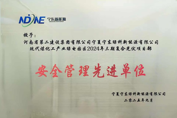 授予“安全管理先进单位”.jpg